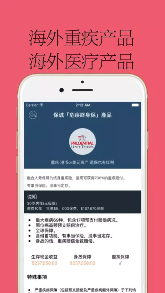 海外保险大全-金融保险导购专家 Screenshots