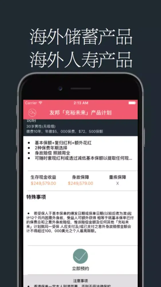 海外保险大全-金融保险导购专家 Screenshots