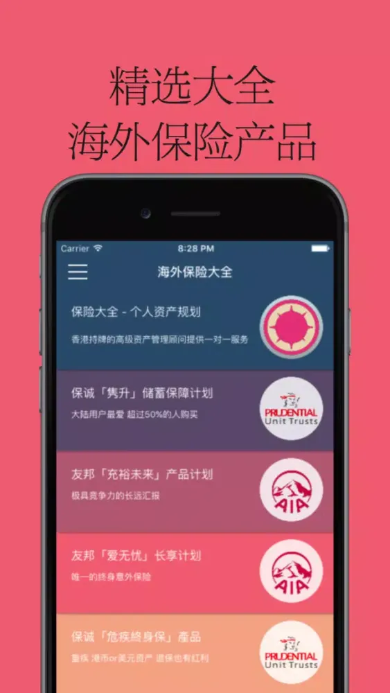 海外保险大全-金融保险导购专家 Screenshots