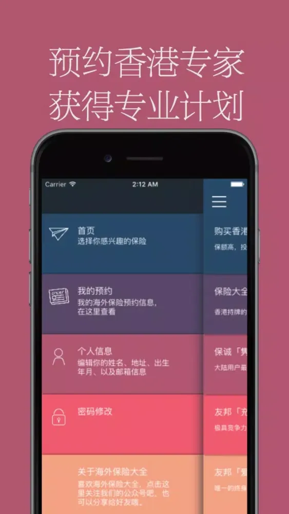 海外保险大全-金融保险导购专家 Screenshots