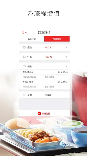 Hong Kong Airlines Screenshots
