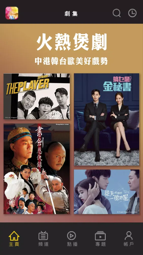 ภาพหน้าจอของ ATV 亞洲電視