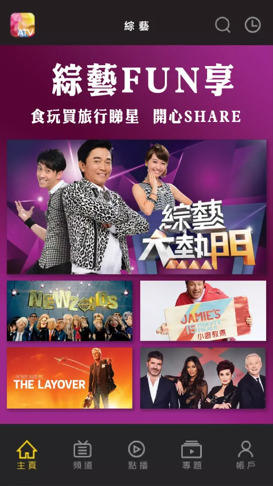 ภาพหน้าจอของ ATV 亞洲電視