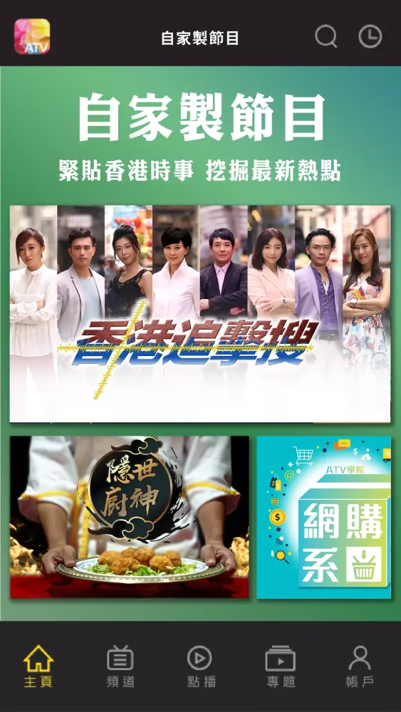 ภาพหน้าจอของ ATV 亞洲電視