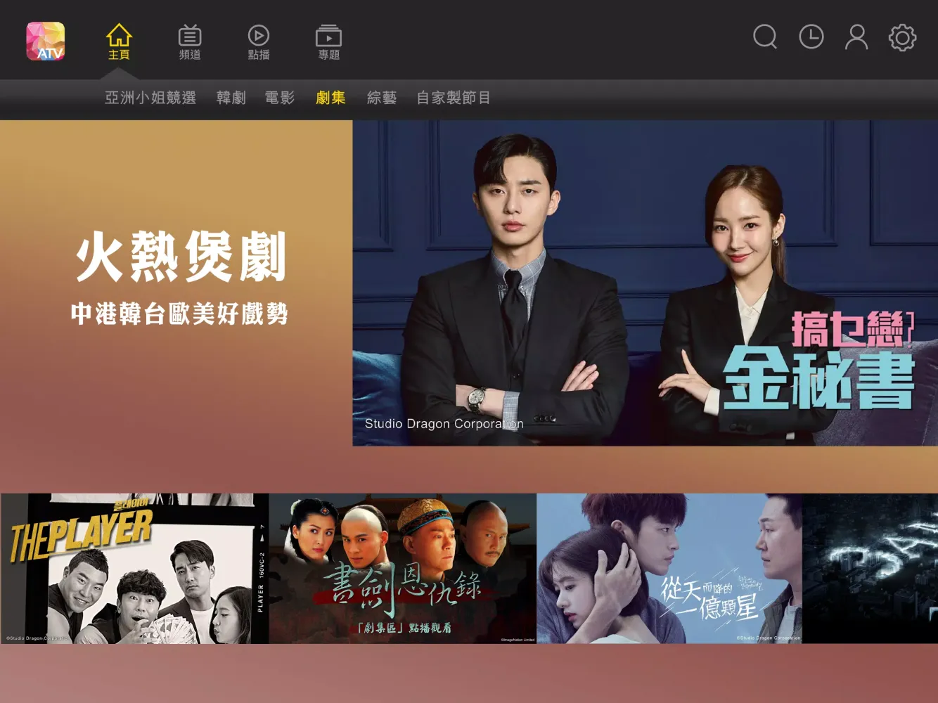 ภาพหน้าจอของ ATV 亞洲電視