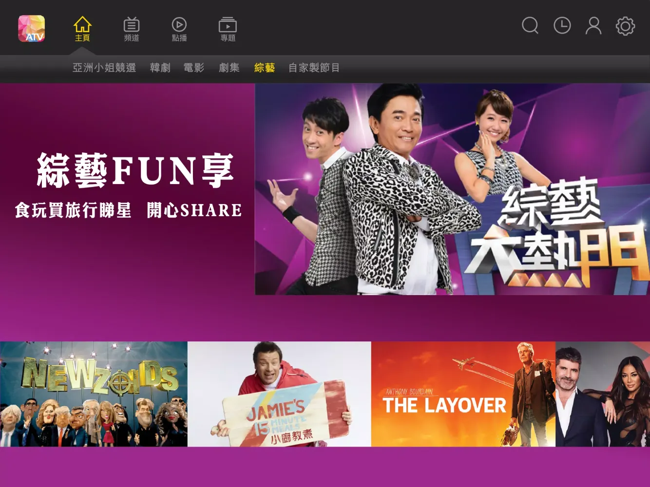 ภาพหน้าจอของ ATV 亞洲電視