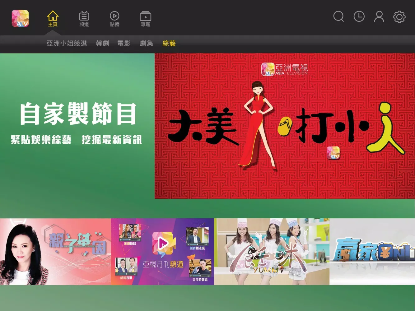 ภาพหน้าจอของ ATV 亞洲電視