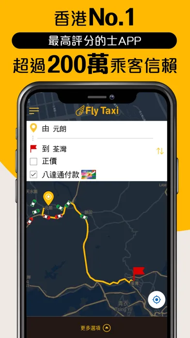 Captures d'écran de Fly Taxi 的士 - HK Taxi Call App