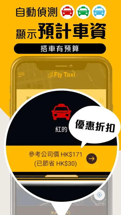 Captures d'écran de Fly Taxi 的士 - HK Taxi Call App