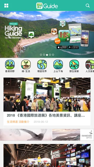 ภาพหน้าจอของ 野Guide