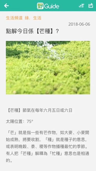 ภาพหน้าจอของ 野Guide