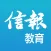 信報教育