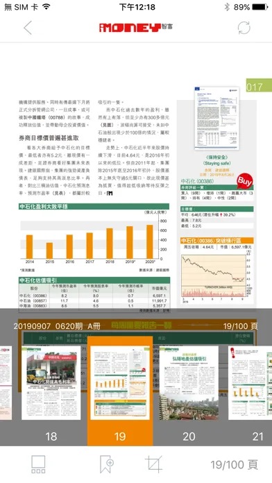 Tangkapan layar iMoney智富雜誌 揭頁版
