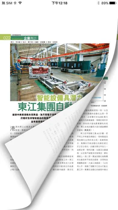 Tangkapan layar iMoney智富雜誌 揭頁版