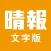 晴報SkyPost 文字版