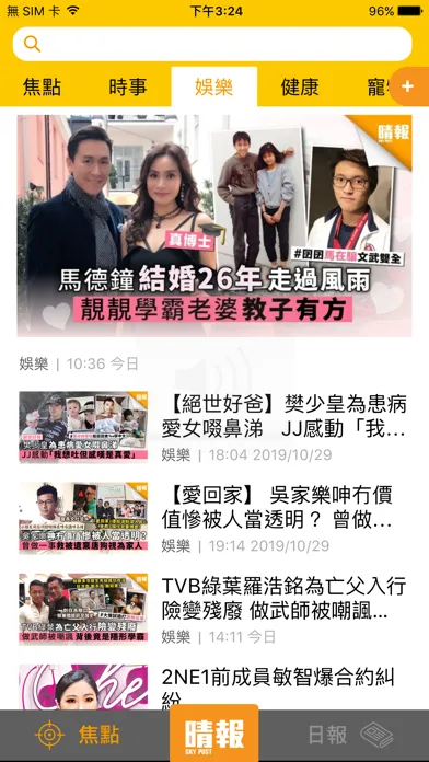 晴報SkyPost 文字版应用截图