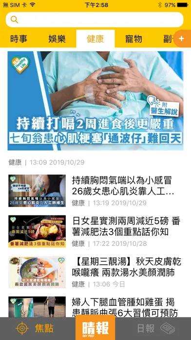 晴報SkyPost 文字版应用截图
