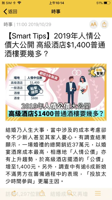 晴報SkyPost 文字版应用截图