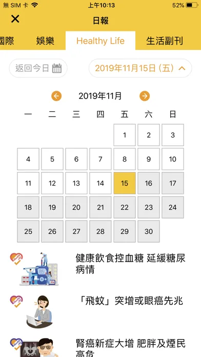 晴報SkyPost 文字版应用截图