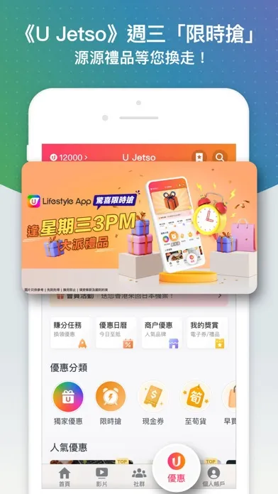 U Lifestyle：最Hit優惠及生活資訊平台 Screenshots
