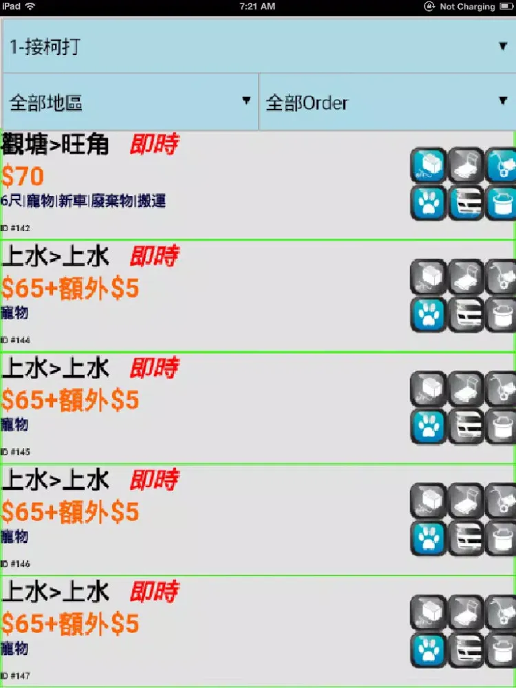 交通易(司機版) iPad 스크린샷