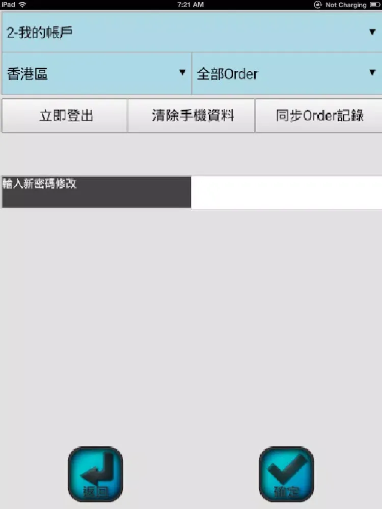 交通易(司機版) iPad 스크린샷