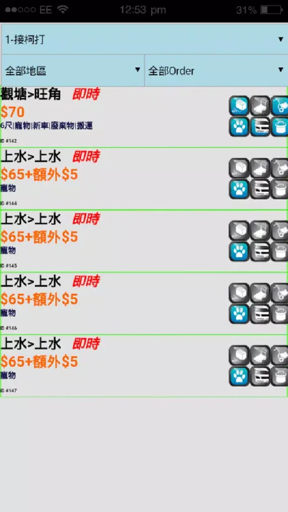 交通易(司機版) 스크린샷