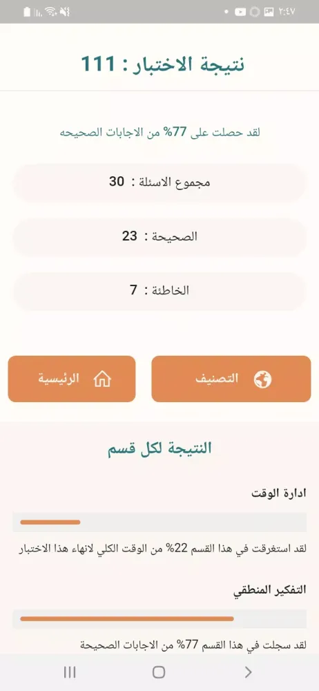 اختبار ذكاء - IQ Test Screenshots