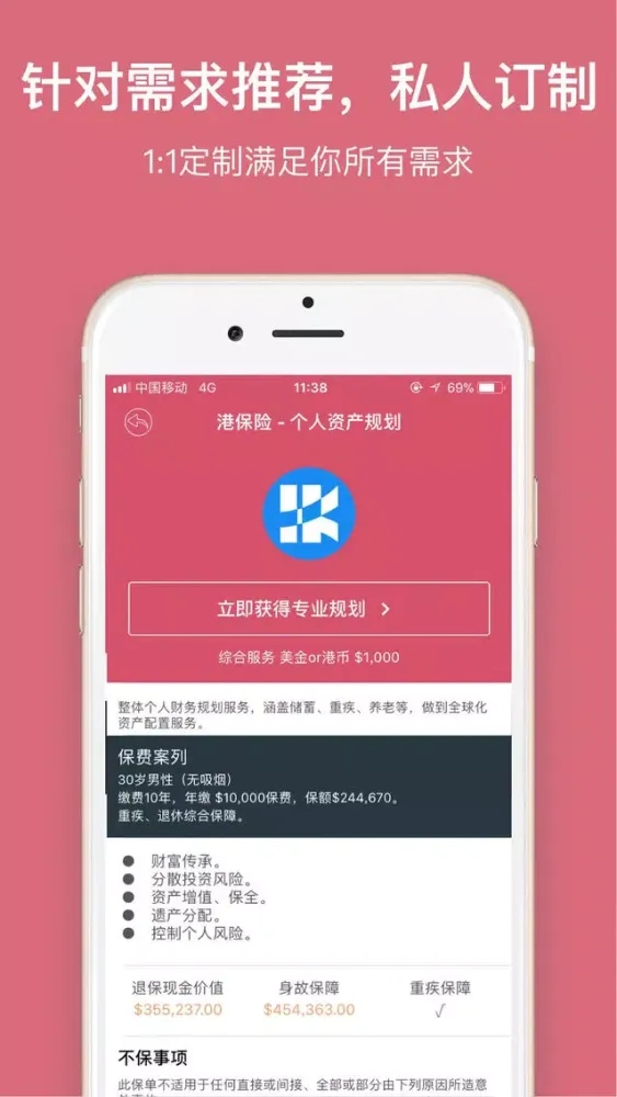 Tangkapan skrin 港保险-香港人寿储蓄保险