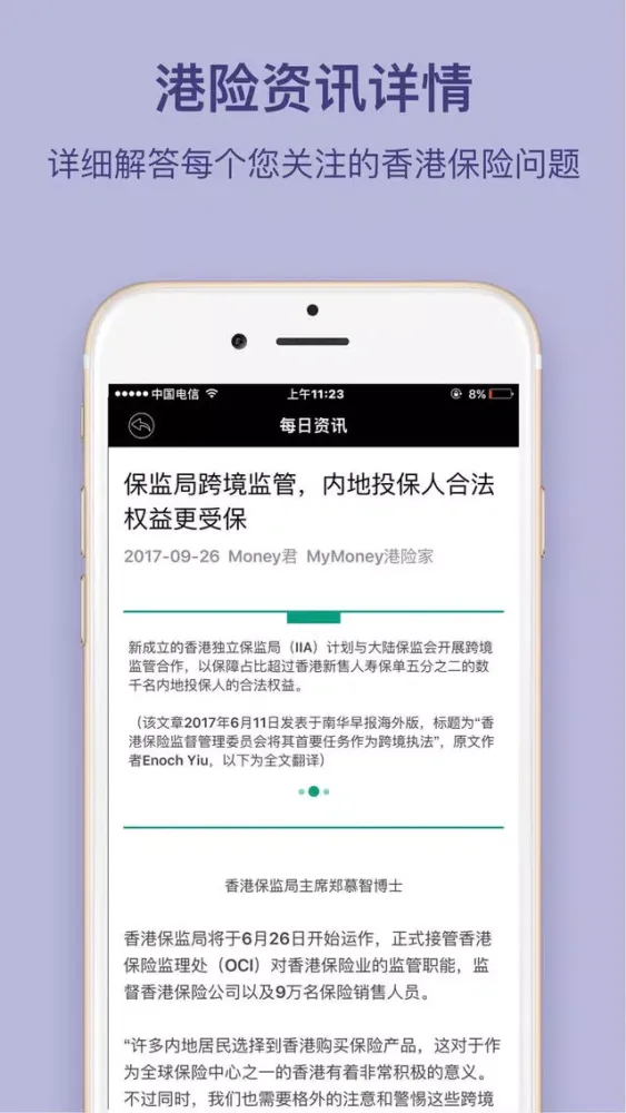 Tangkapan skrin 港保险-香港人寿储蓄保险