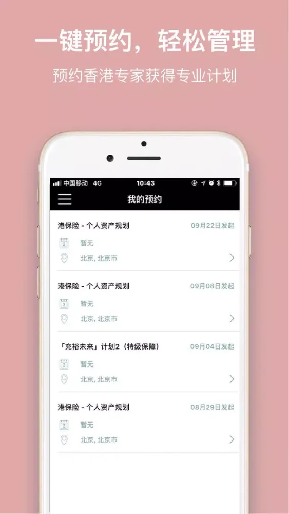 Tangkapan skrin 港保险-香港人寿储蓄保险