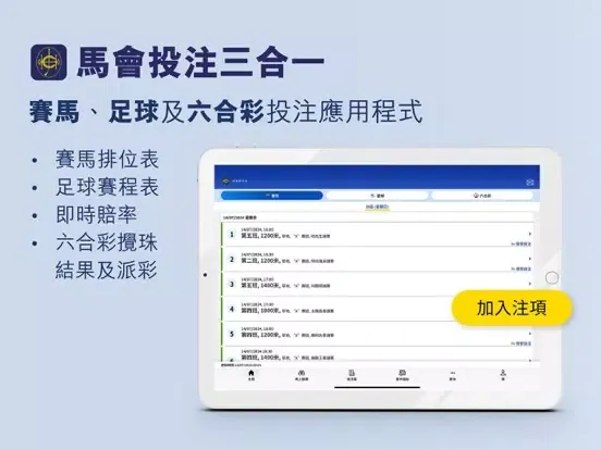 Screenshot di 馬會投注三合一 Classic 3-in-1 iPad 