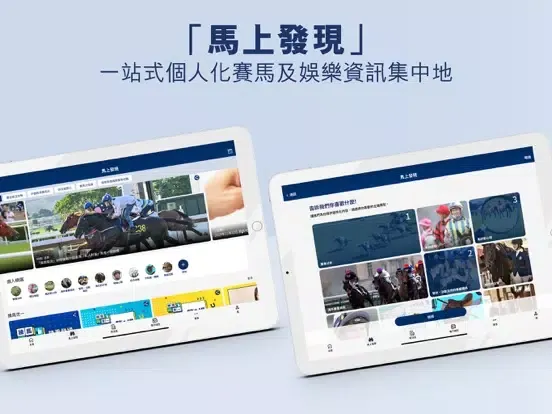 Screenshot di 馬會投注三合一 Classic 3-in-1 iPad 