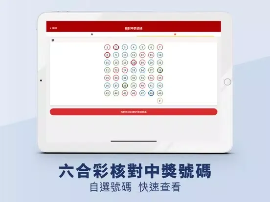 Screenshot di 馬會投注三合一 Classic 3-in-1 iPad 