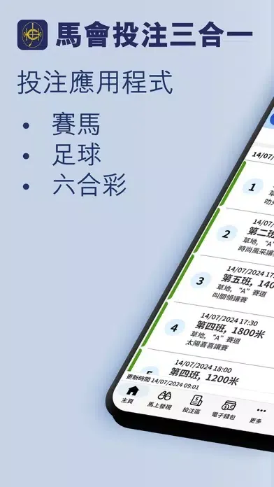 Screenshot di 馬會投注三合一 Classic 3-in-1