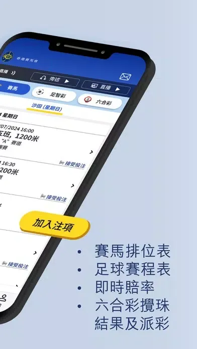 Screenshot di 馬會投注三合一 Classic 3-in-1