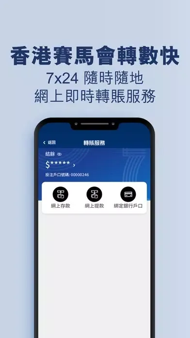 Screenshot di 馬會投注三合一 Classic 3-in-1