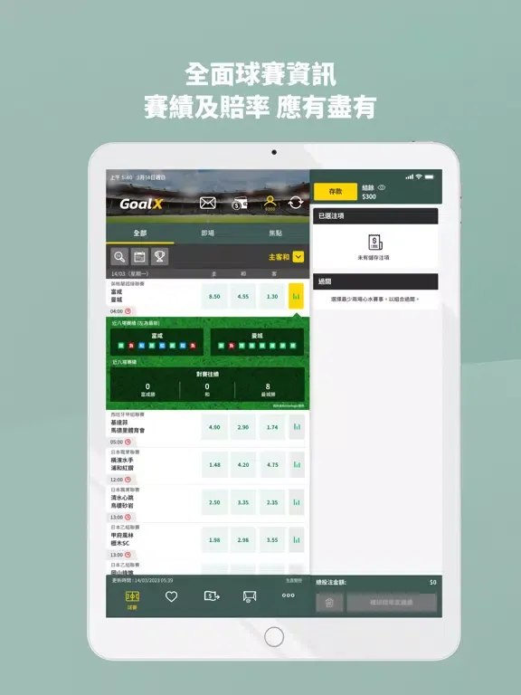 Zrzuty ekranu GoalX iPad 