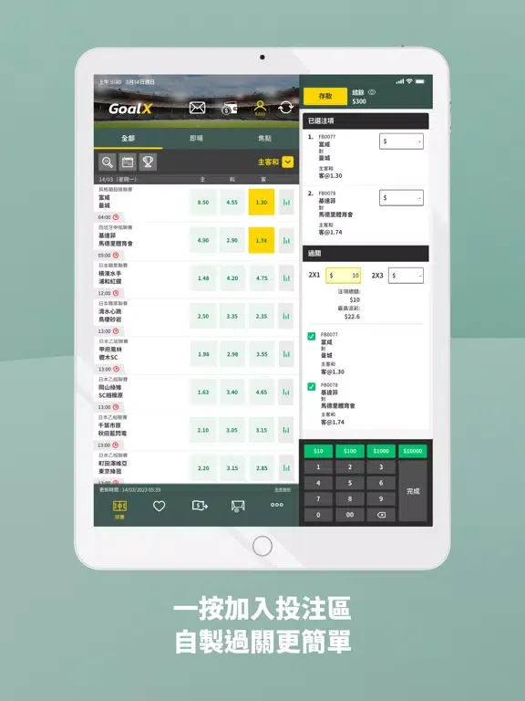 Zrzuty ekranu GoalX iPad 