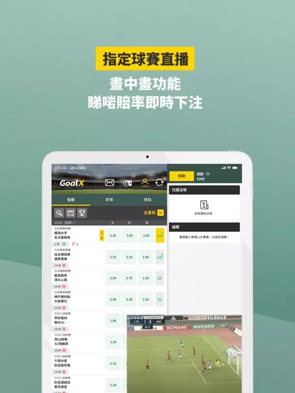Zrzuty ekranu GoalX iPad 