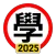 學車筆試 2025 年版