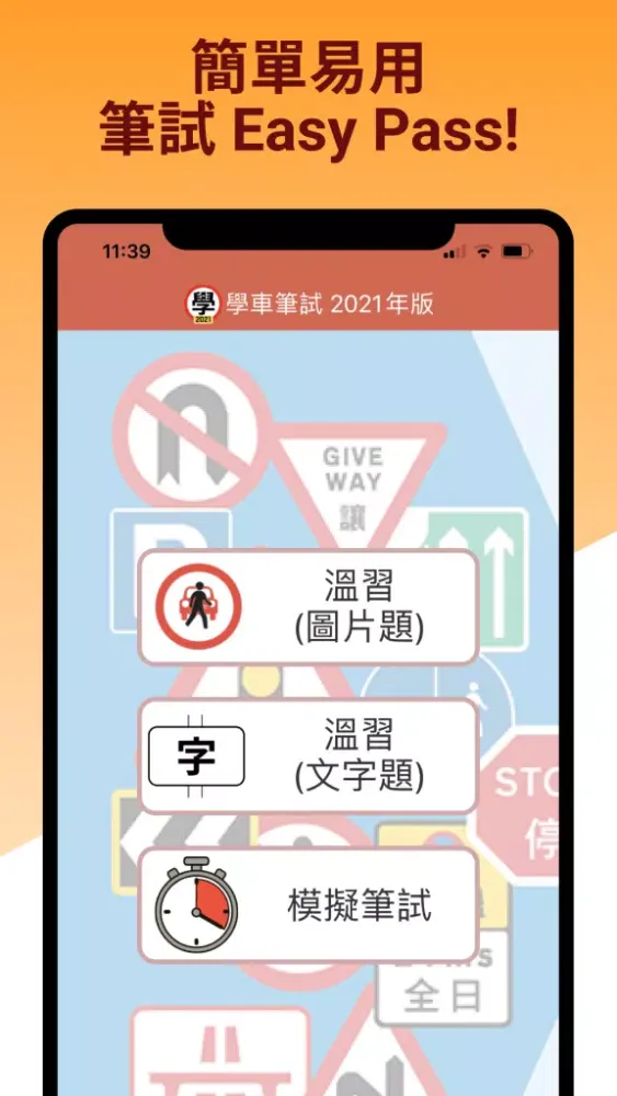 學車筆試 2025 年版应用截图