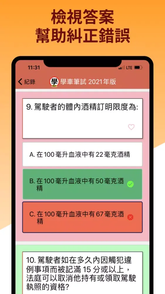 學車筆試 2025 年版应用截图