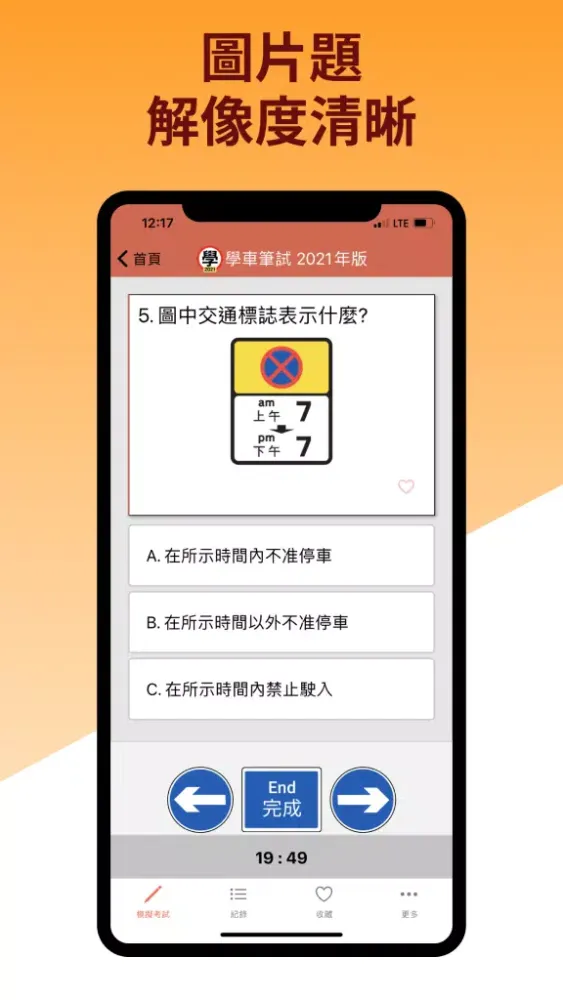 學車筆試 2025 年版应用截图