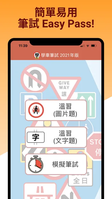 Tangkapan skrin 學車筆試 2024年版