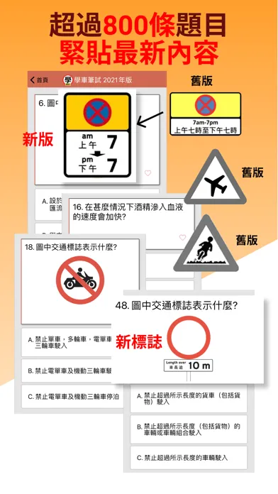 Tangkapan skrin 學車筆試 2024年版