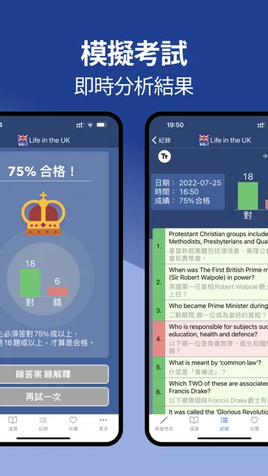 香港人！Life in the UK Test for HK Screenshots