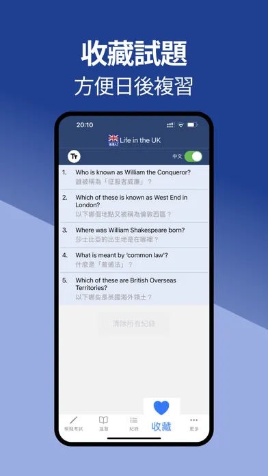 香港人！Life in the UK Test for HK Screenshots