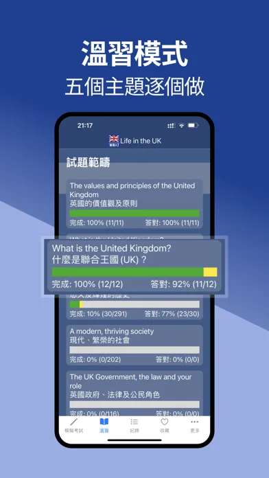 香港人！Life in the UK Test for HK Screenshots