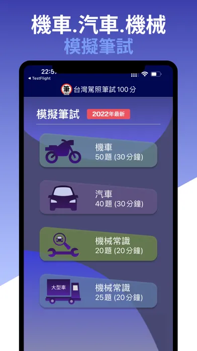 Скриншоты 台灣駕照筆試100分 - 2024年版 (附詳解)